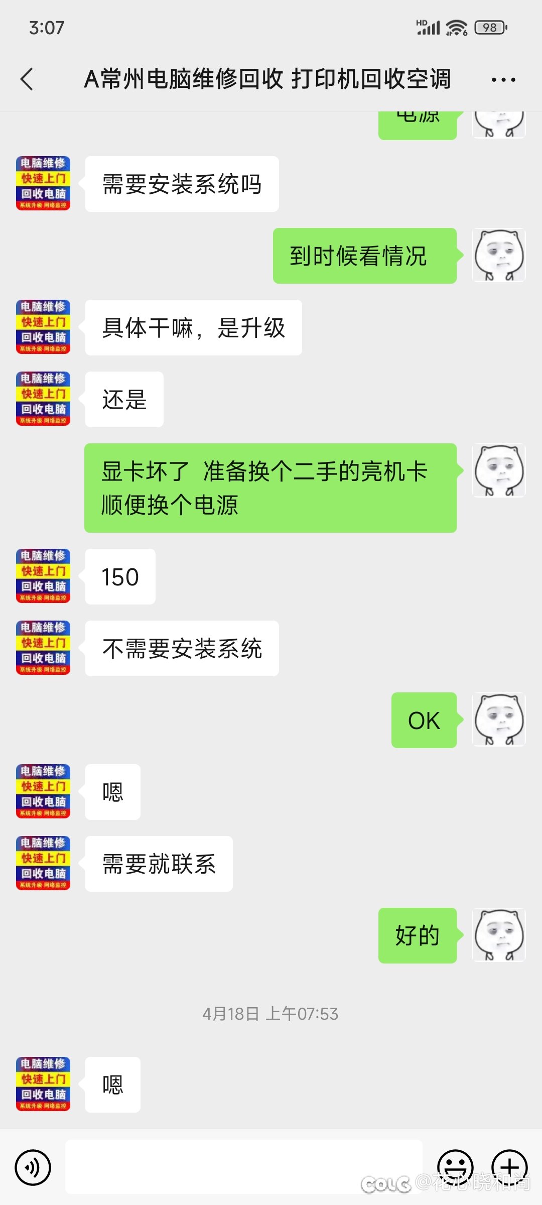 咸鱼找人上门换电脑配件真便宜啊1