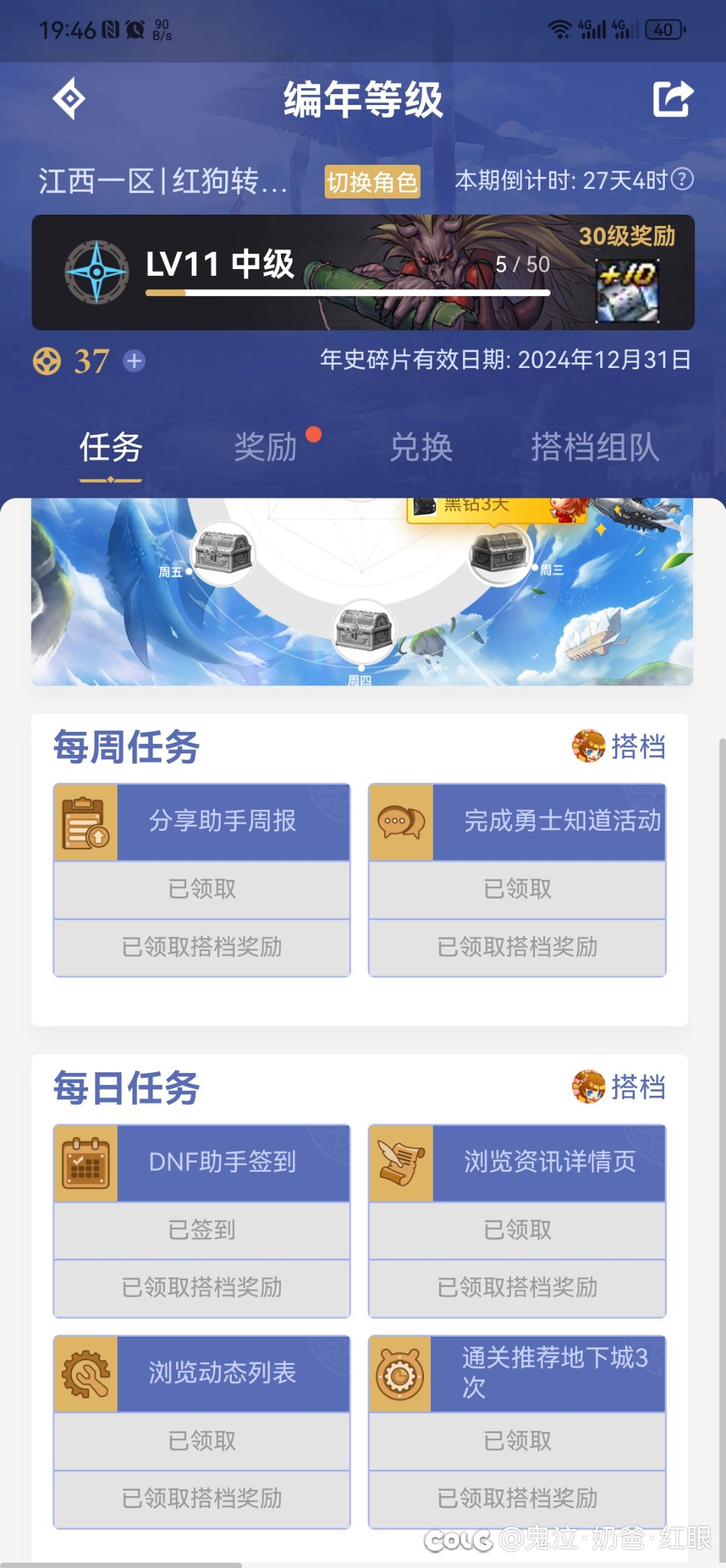 助手每日任务改版了？1