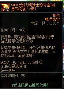 关于无法交易称号打错附魔导致绑定的宝珠浪费3