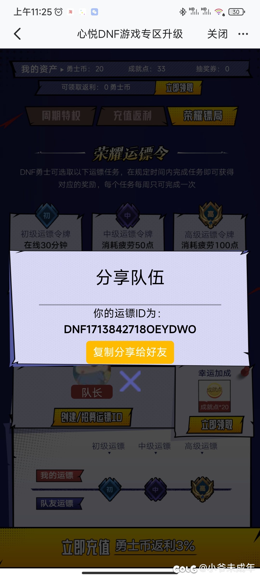 运镖满勤1