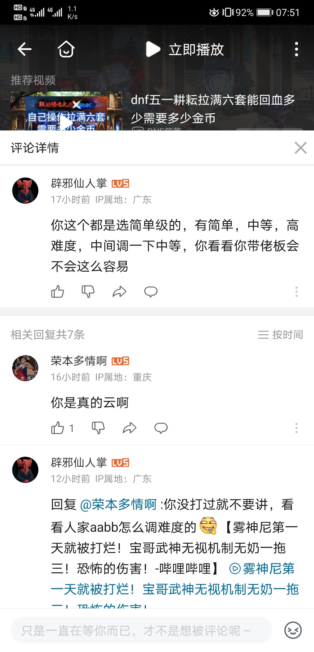 云玩家对aabb深信不疑 不懂装懂1