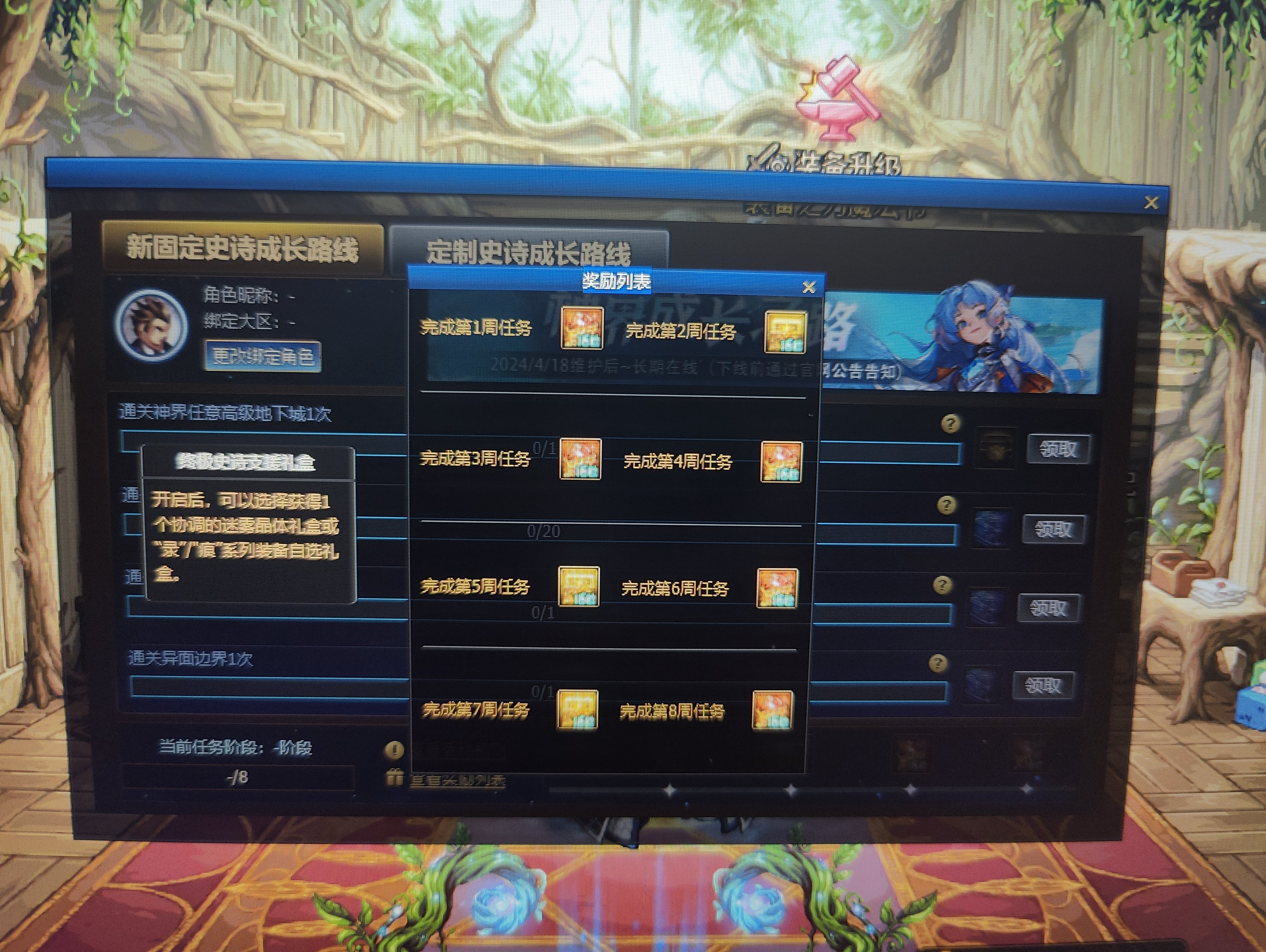 成长之路2.0绑大号小号，1