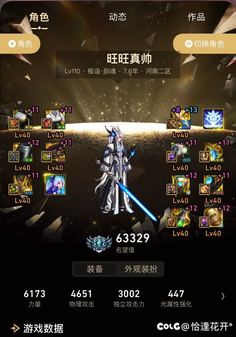 6.3剑魂打了700亿什么水平1