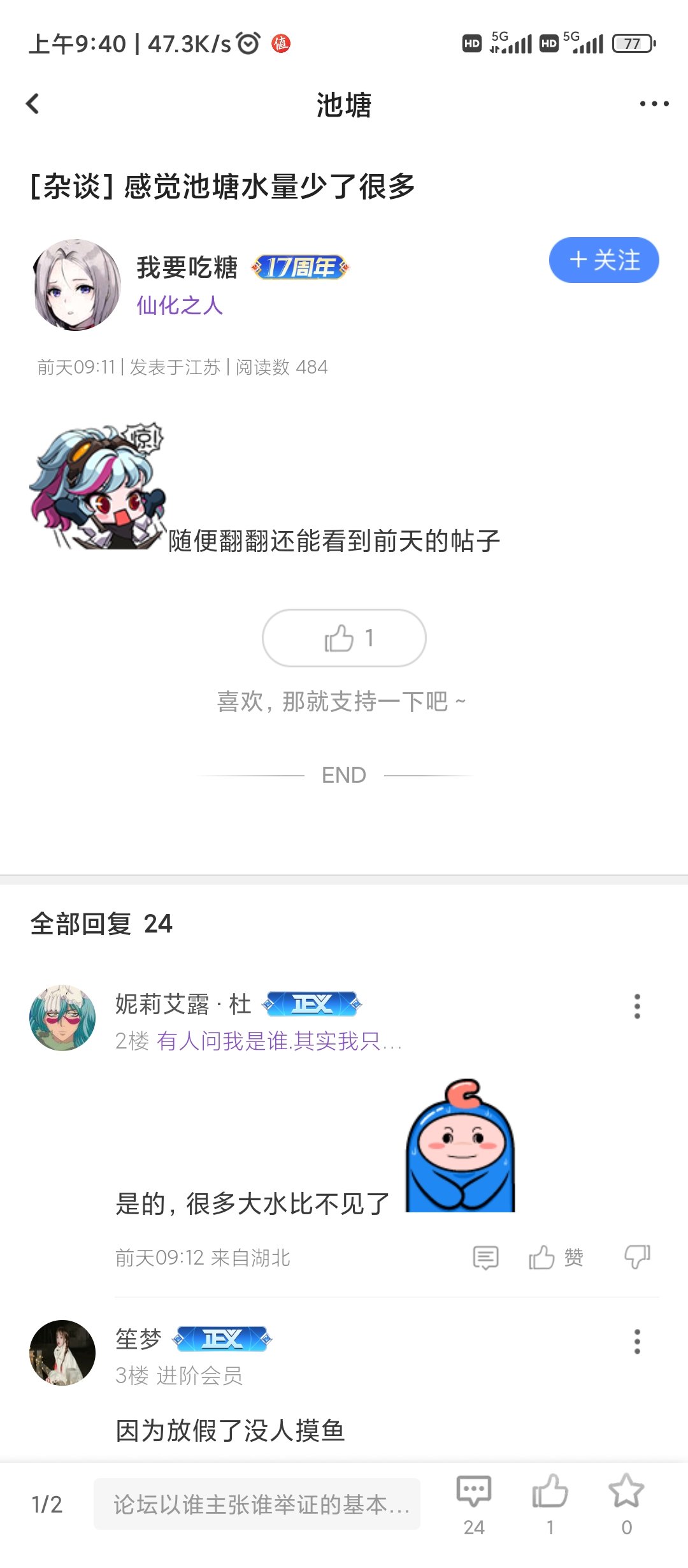 为什么现在点进去看帖的字体这么细啊1