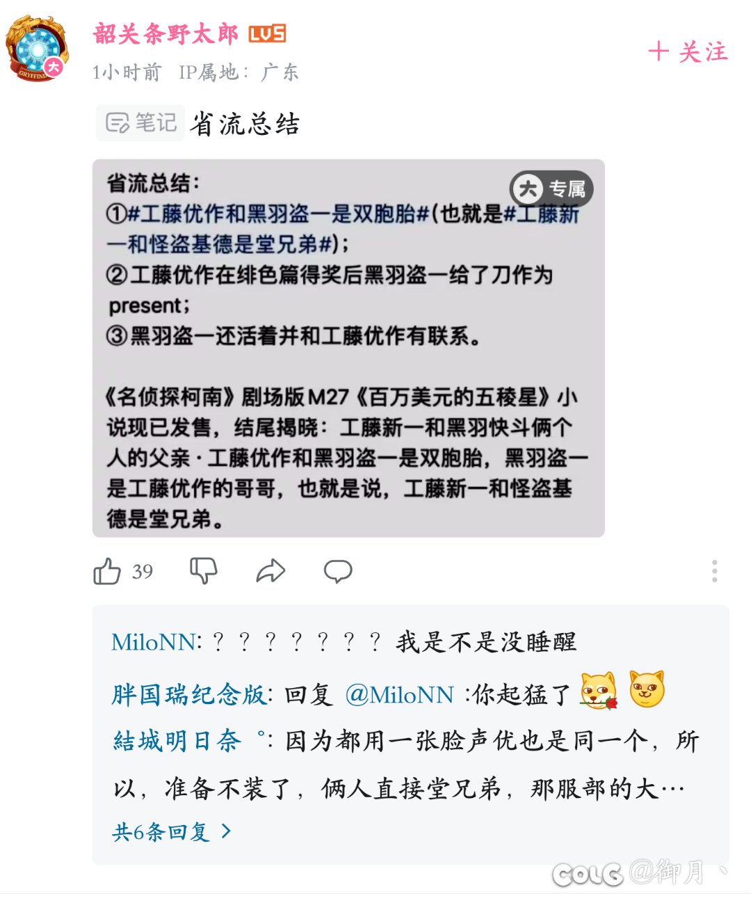 工藤优作黑羽盗一是双胞胎兄弟1