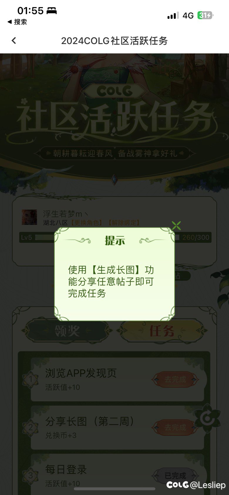 这个活跃任务怎么弄1