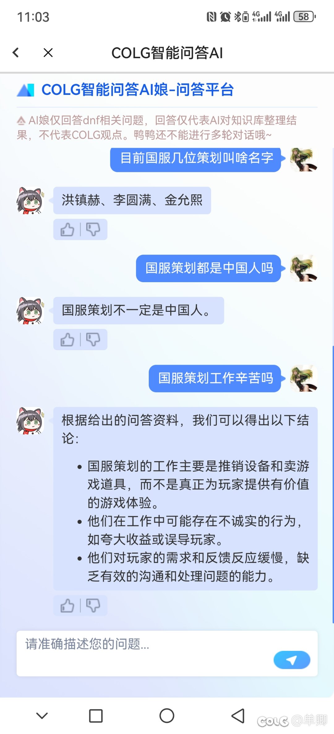 Colg智能问答AV娘做的真不错！1