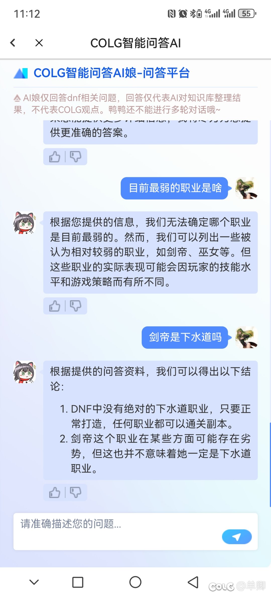 Colg智能问答AV娘做的真不错！2