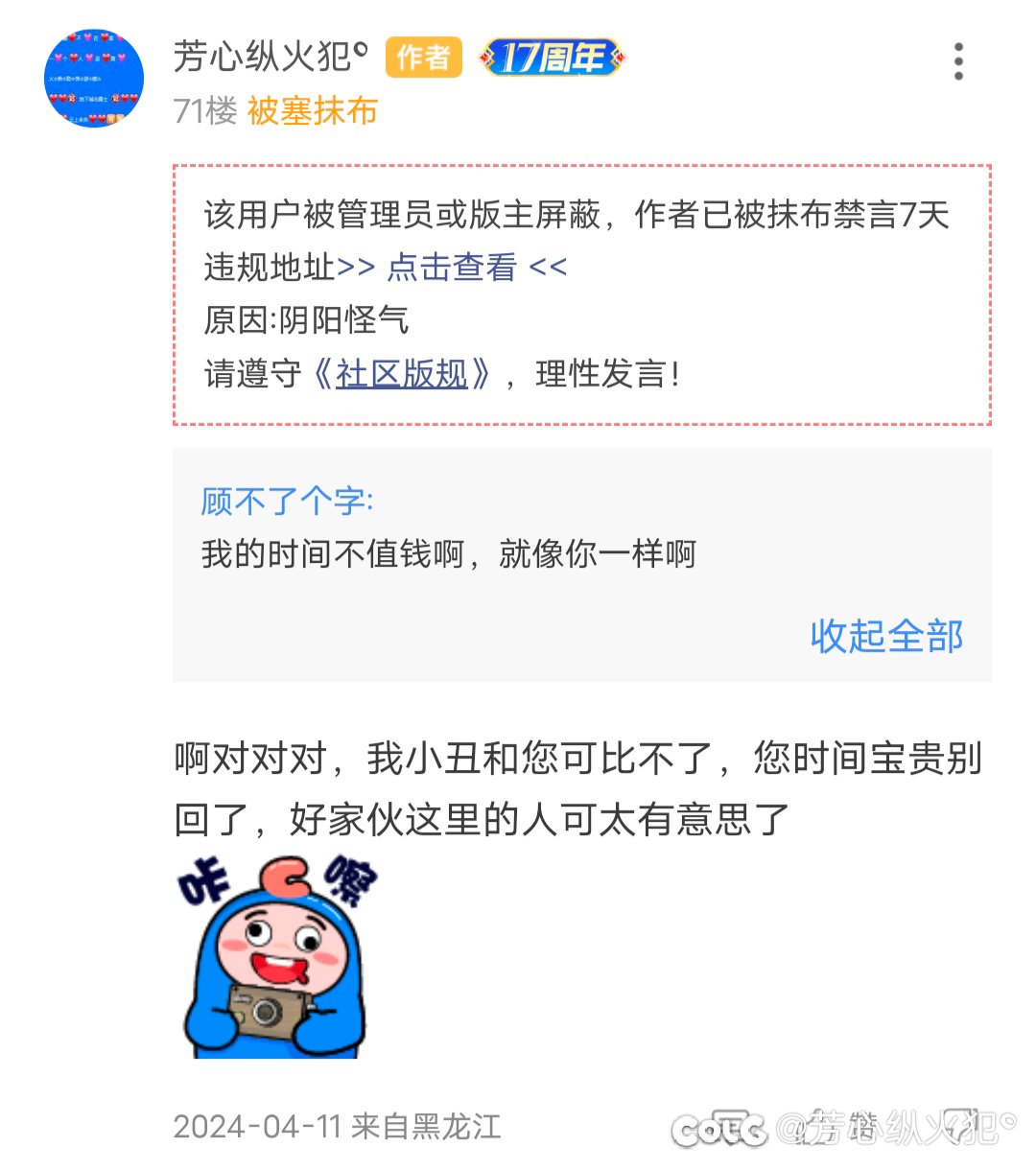 这人就莫名其妙4