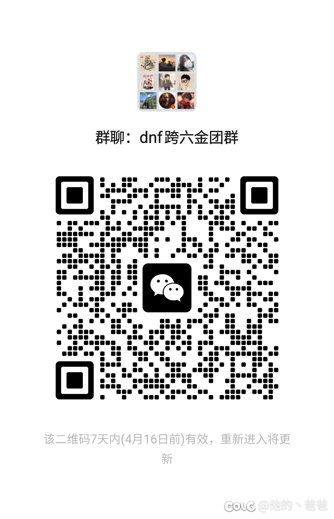 跨六金团群 按需求添加1