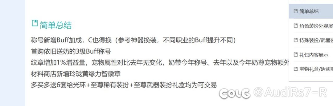 C的换装称号也三觉了？1