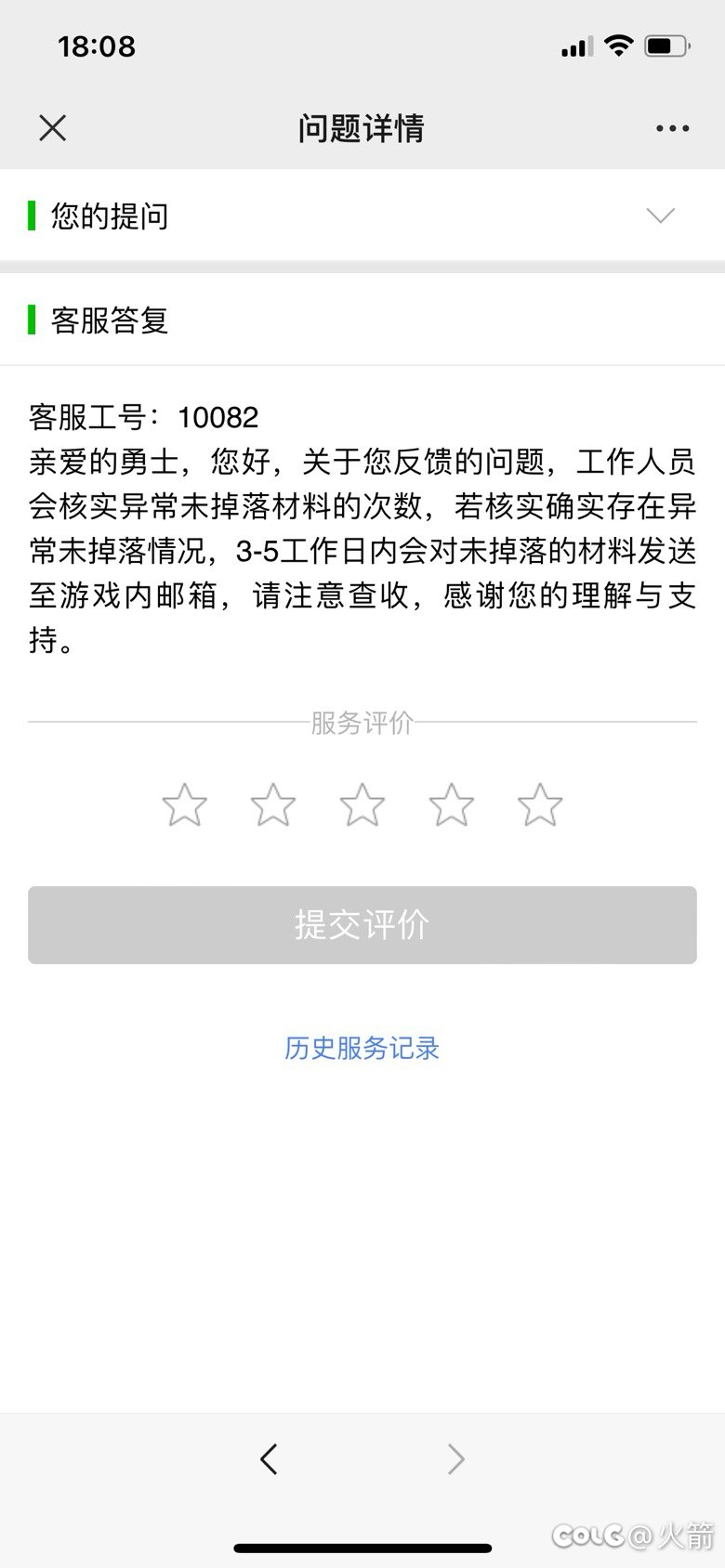 吞材料客服回了1