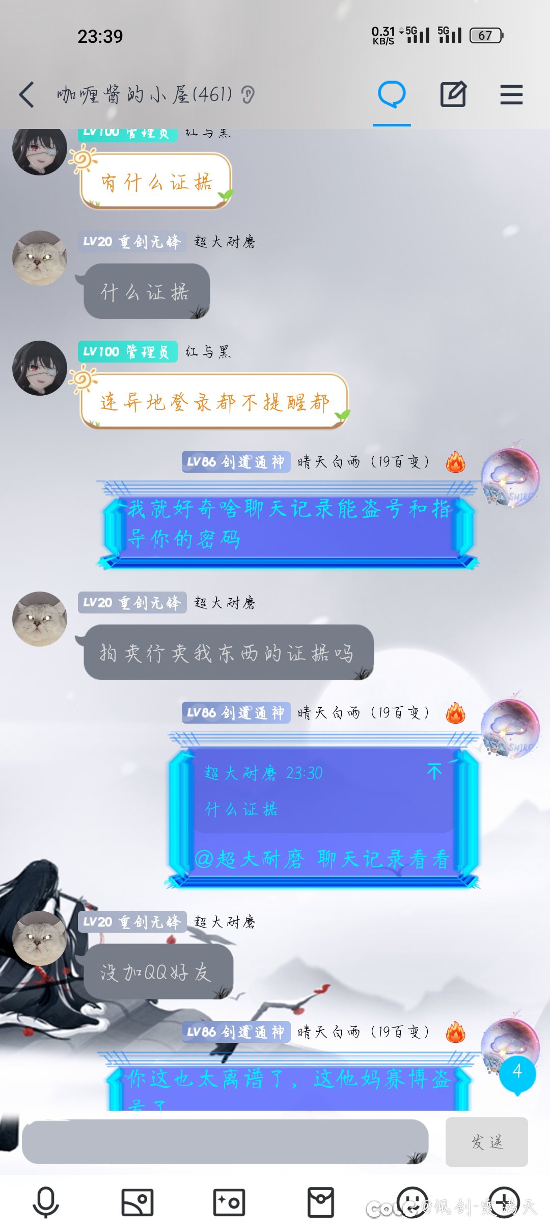 群友未被登号，仅靠聊天记录竟被塞博登号。6