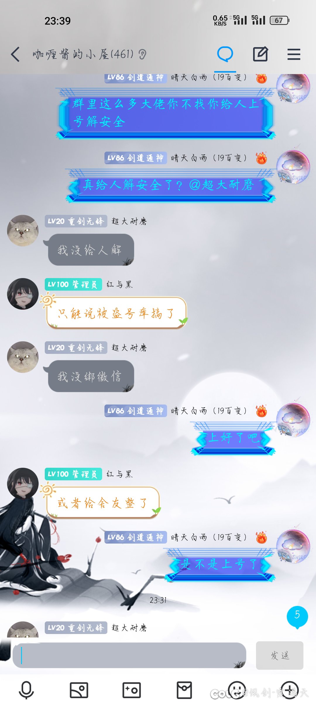 群友未被登号，仅靠聊天记录竟被塞博登号。7