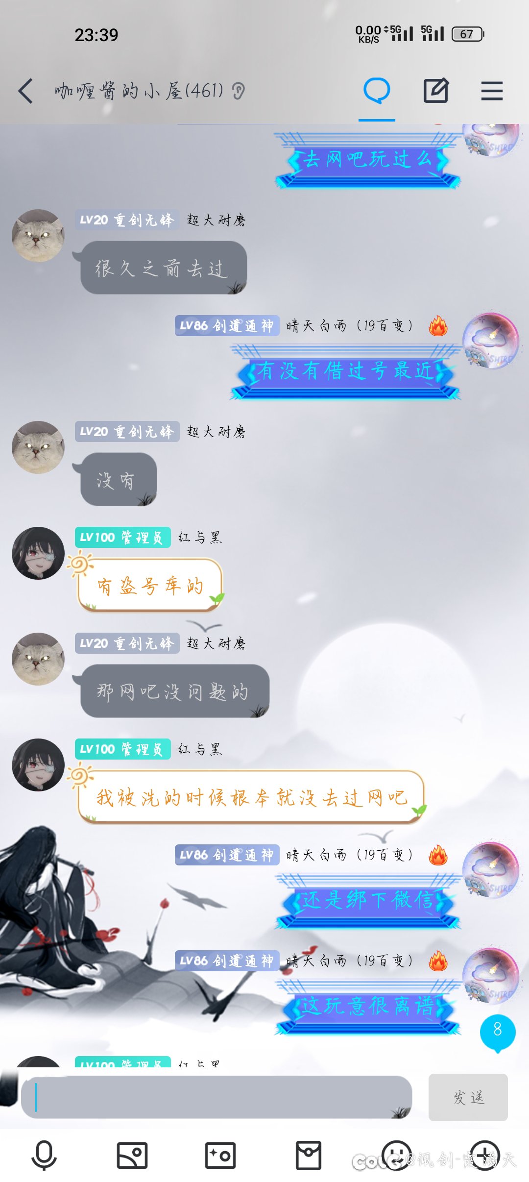 群友未被登号，仅靠聊天记录竟被塞博登号。9
