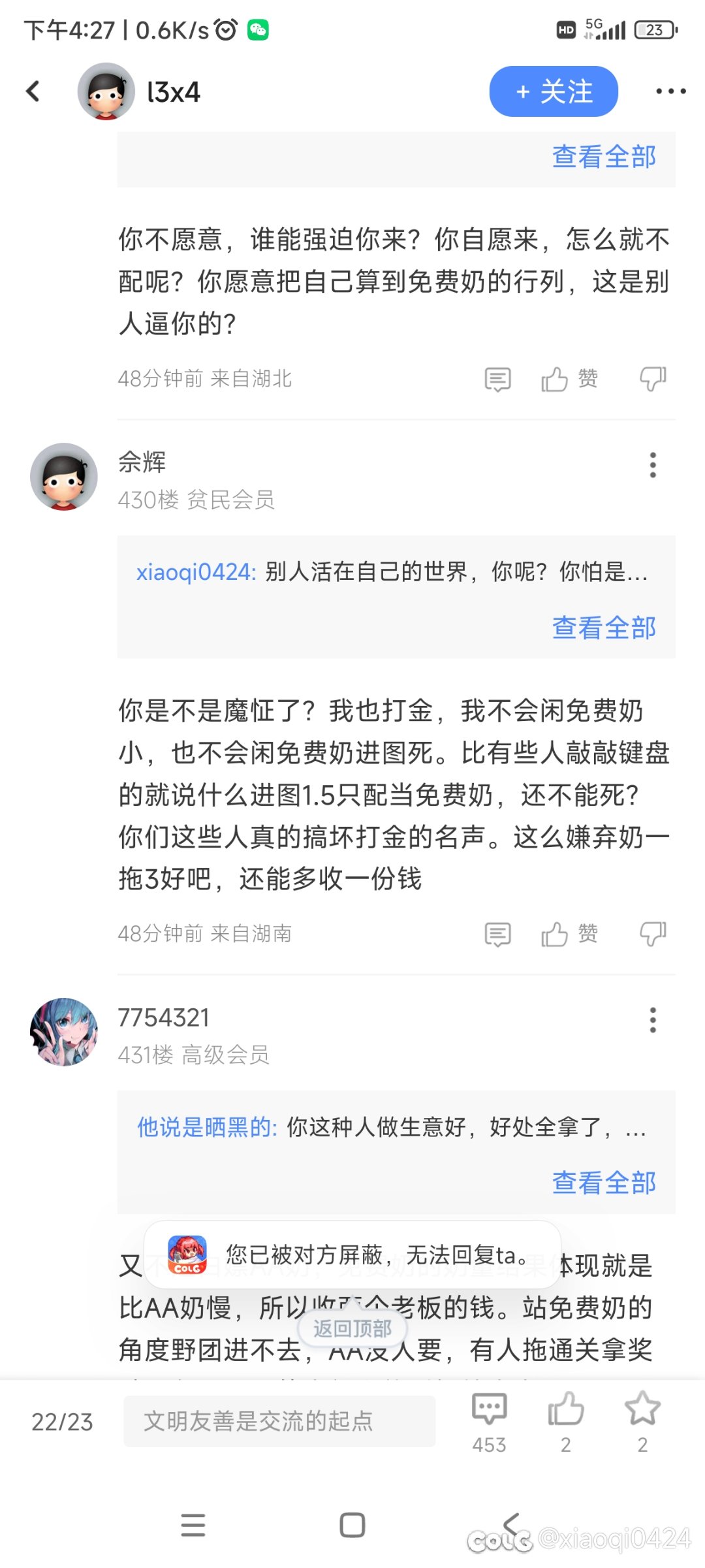 玩不起就屏蔽，有种出来对线啊。2