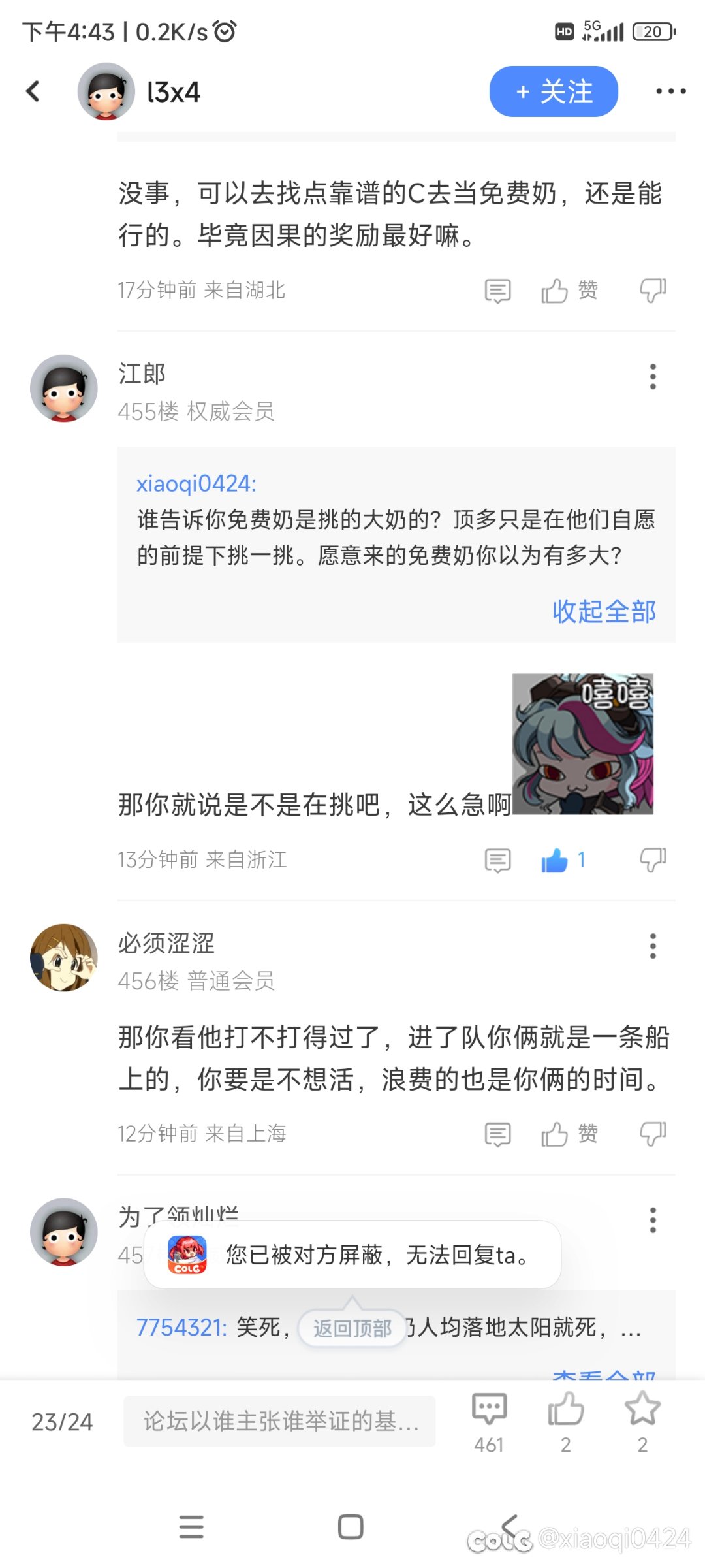 玩不起就屏蔽，有种出来对线啊。5