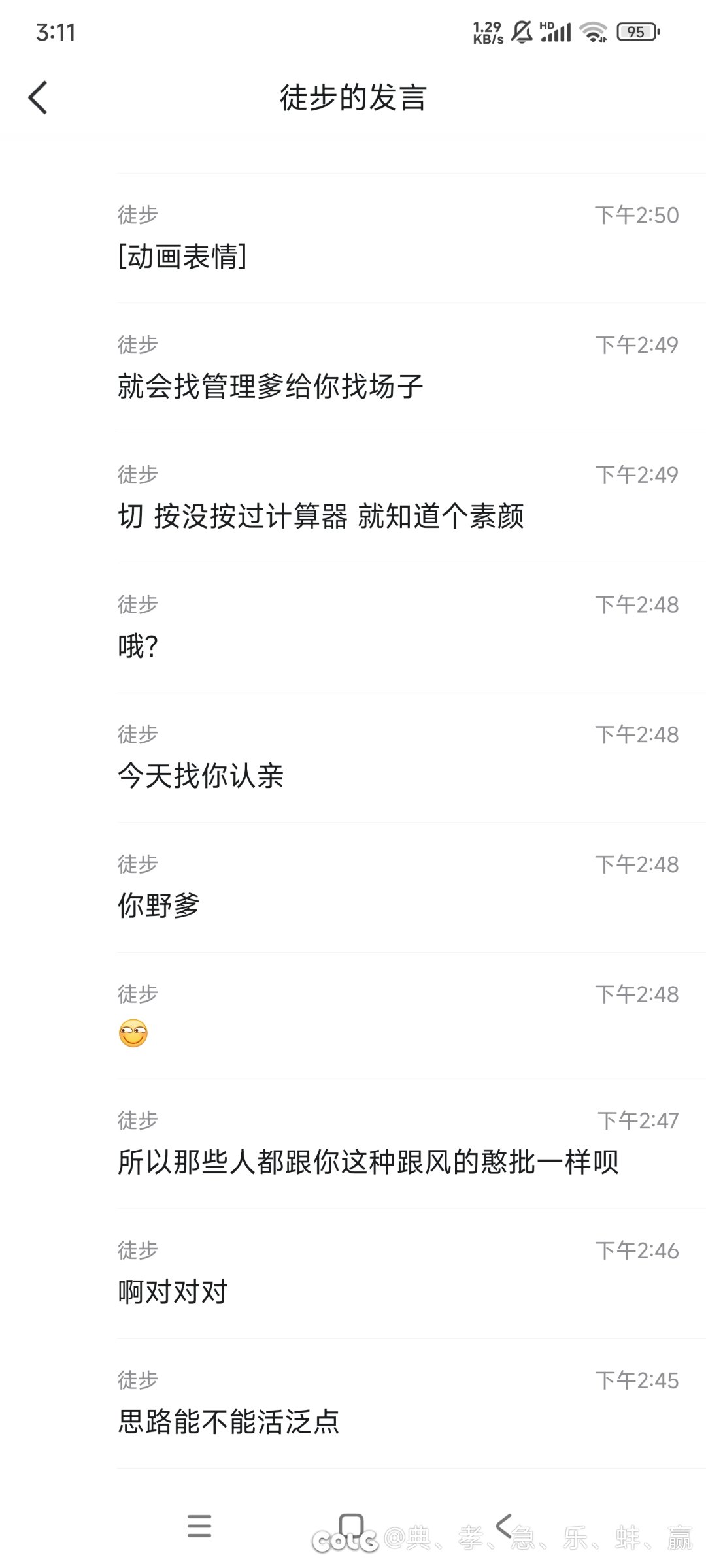 看乐子3