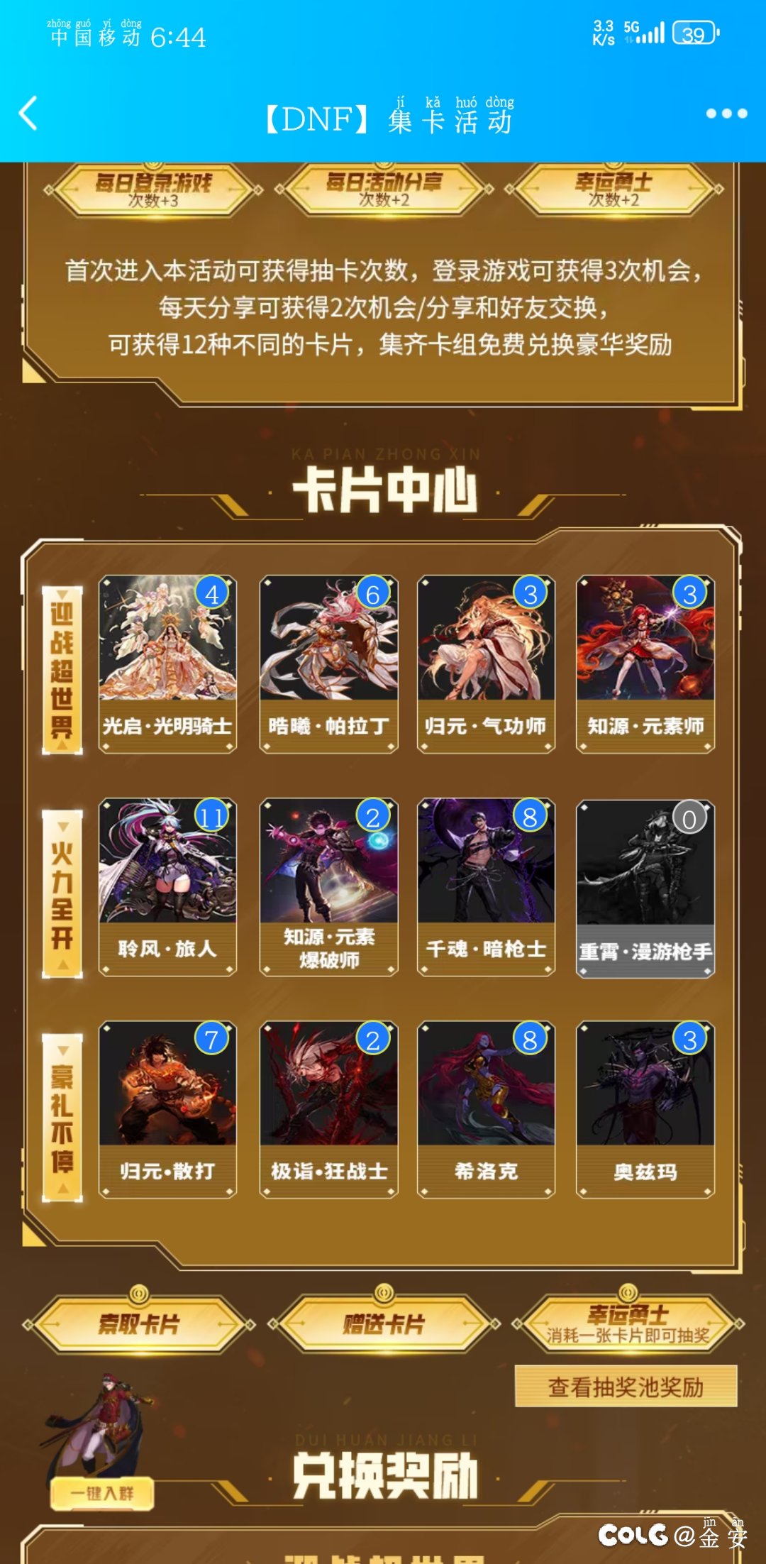 集卡活动来个老铁换卡1