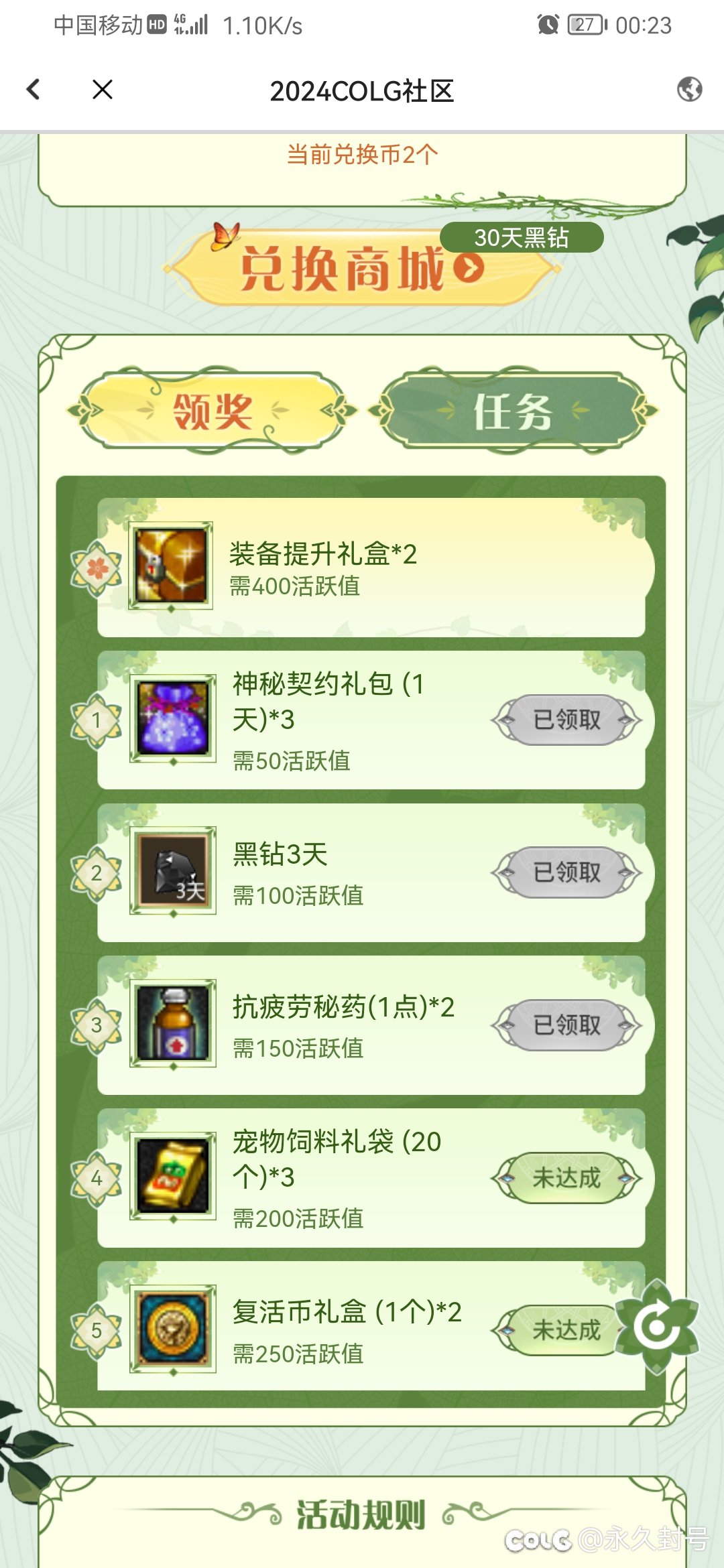 冲呀2