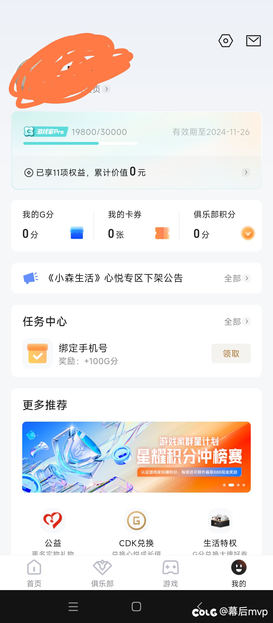 怎么看差多少到特邀会员1