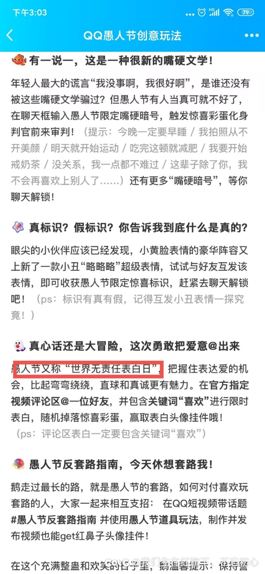 4月一号愚人节抓紧告白你兄弟1