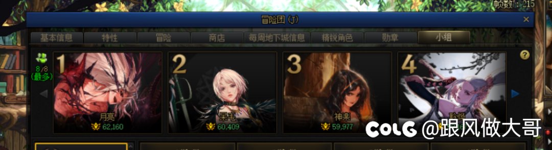 冒险团小组名望怎么刷新的1