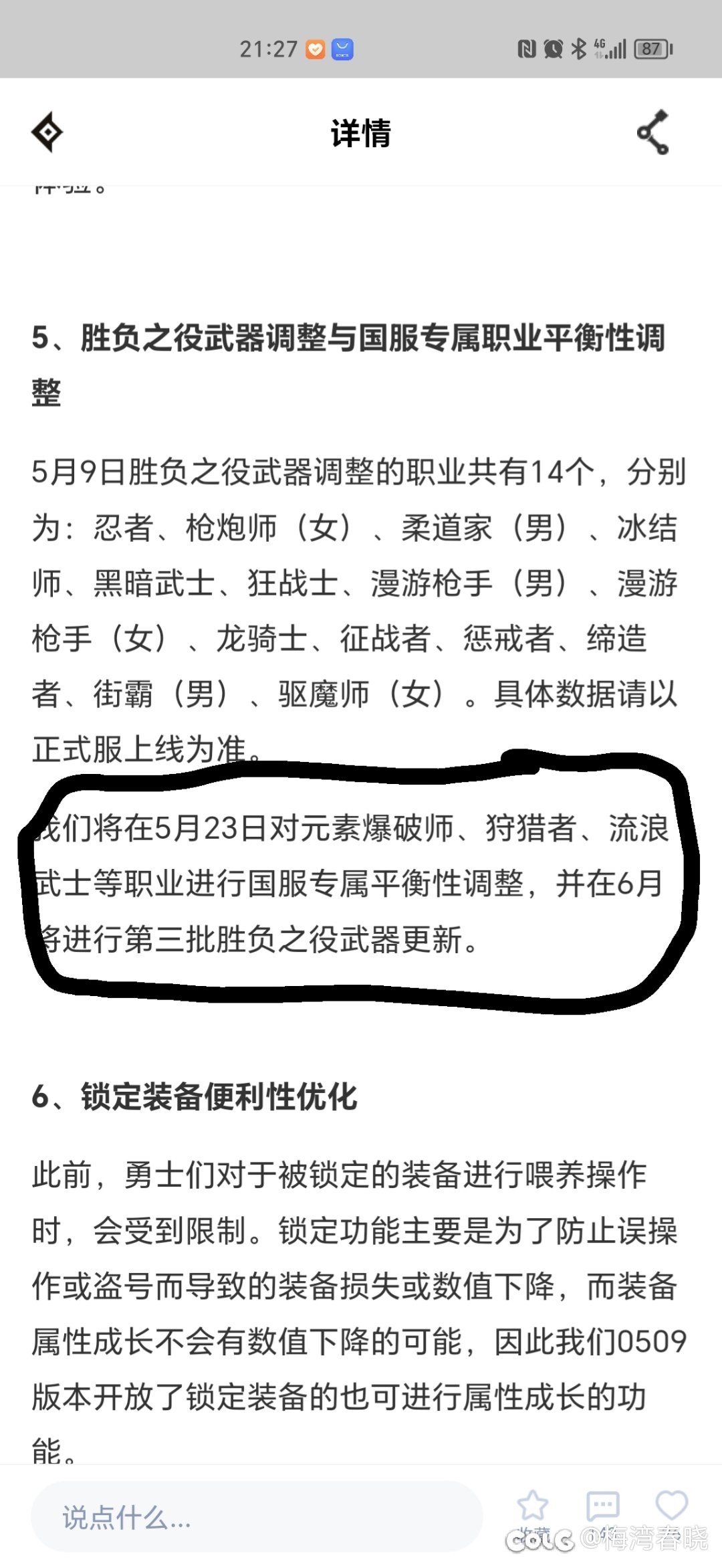 5月23号特殊加强了，还增幅回来吗？1