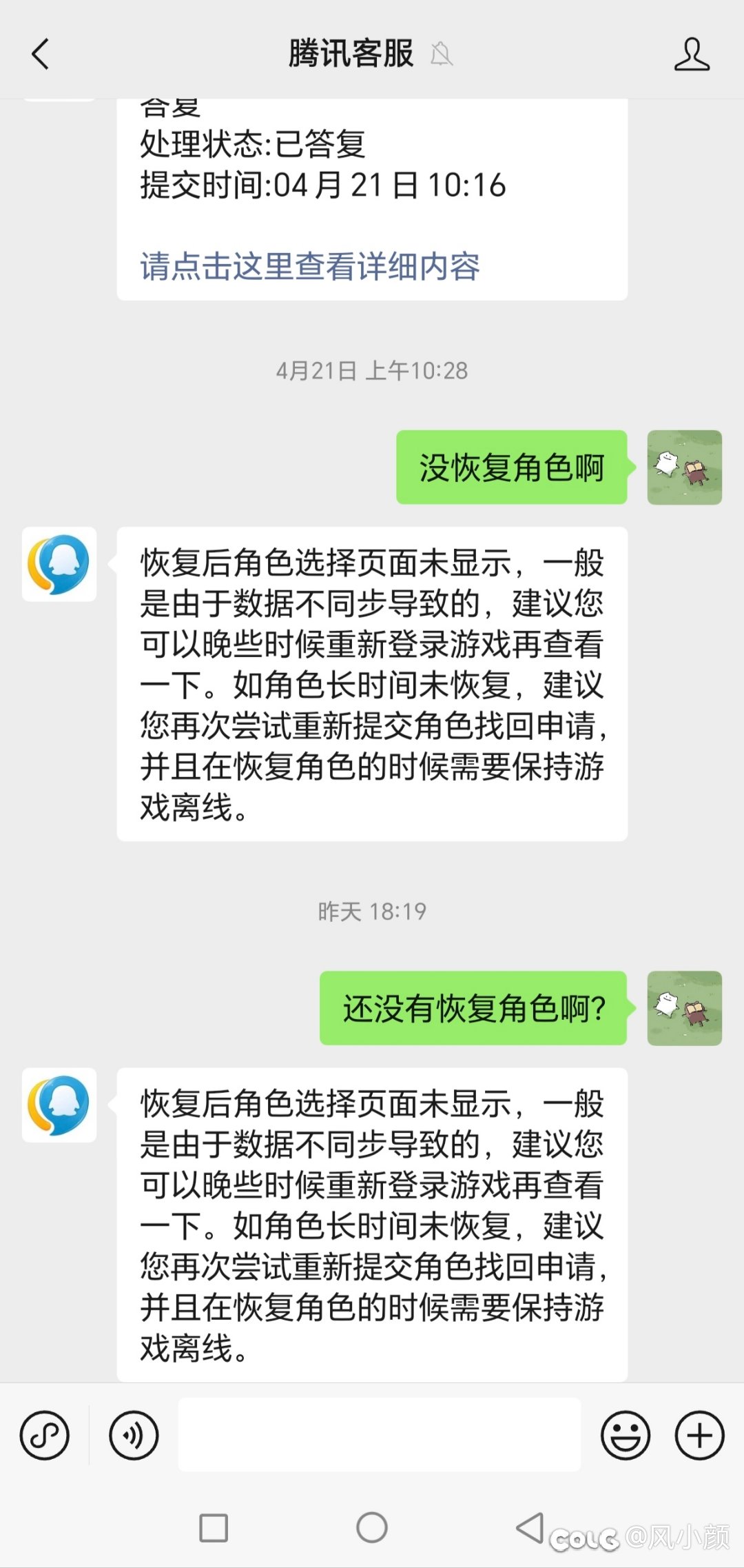 恢复角色，恢复了但没完全恢复，想问一下1
