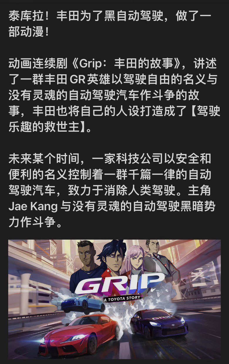 丰田前段时间还拍动画鄙视智能驾驶，然后最近就开始找厂商合作智能驾驶了2