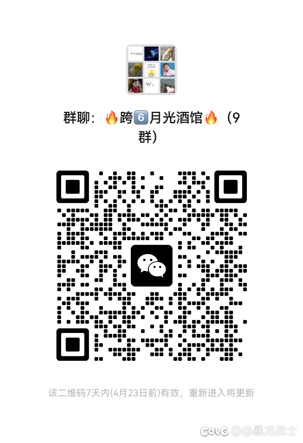 跨6️⃣大团体长期招人，欢迎大家加入【进群后艾特@群主，不然踢出本群】1