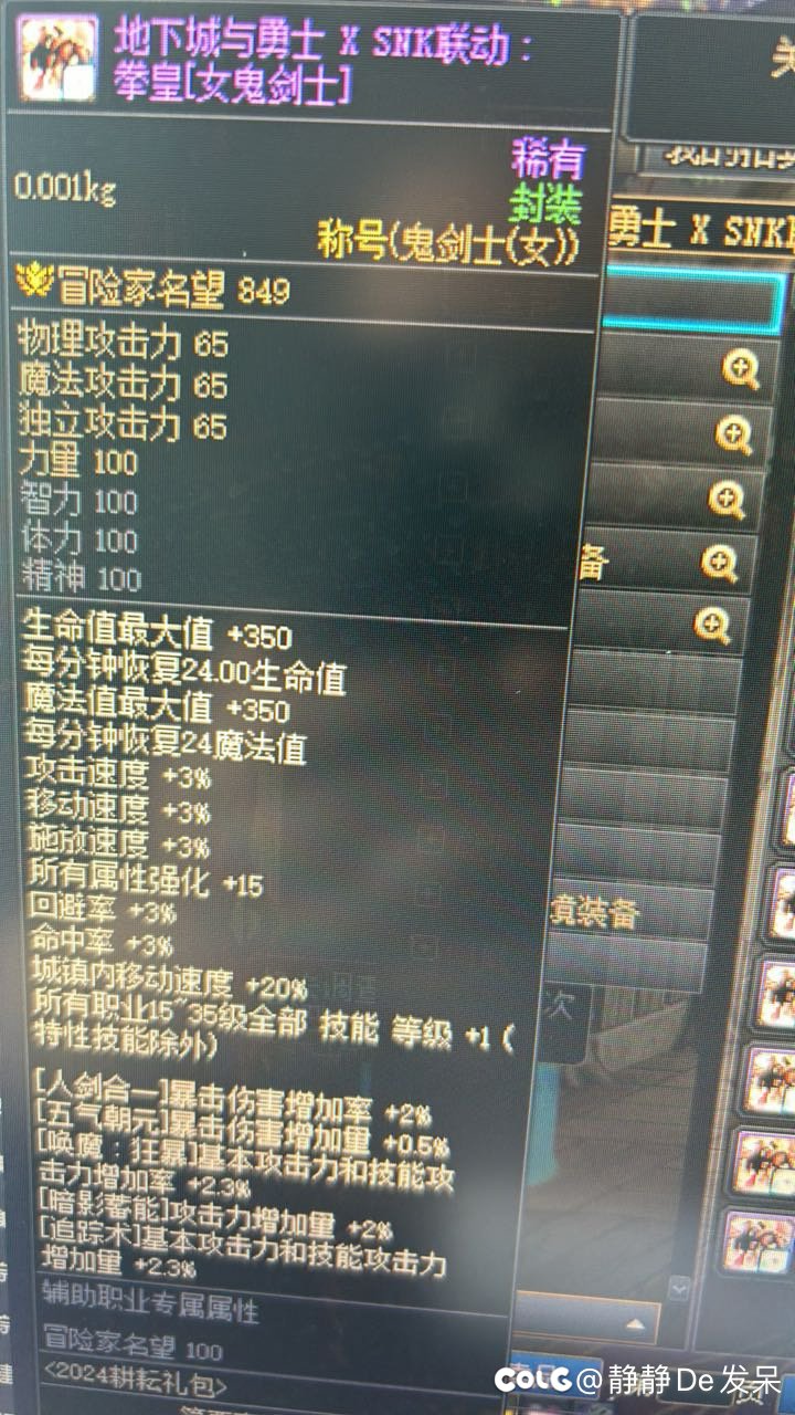 五一套称号增益问题2