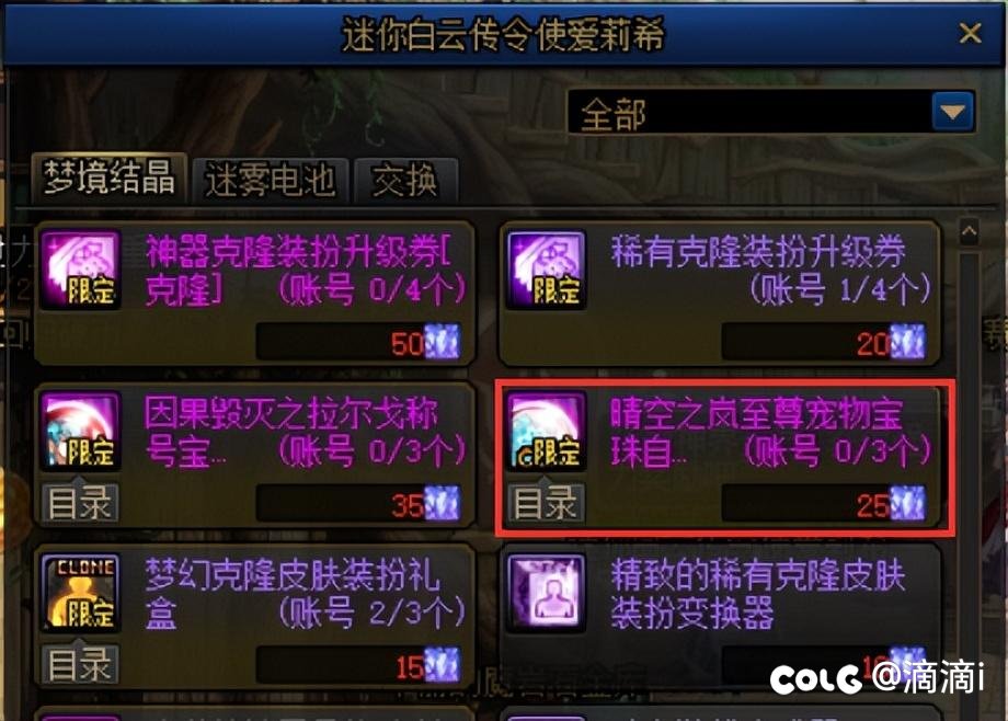 大佬们  至尊称号宝珠值得换吗1