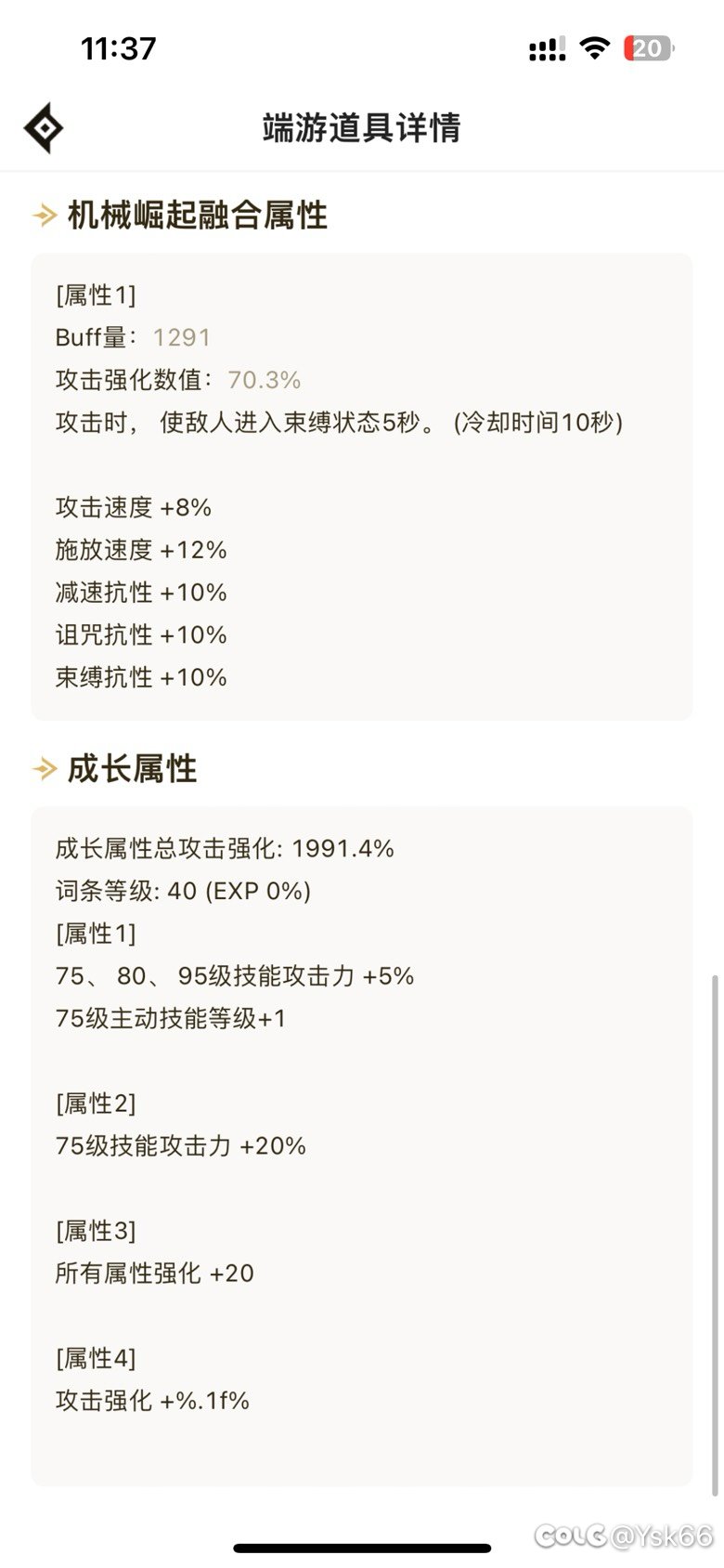 问下tp直伤神剑裤子带这些词条可以么1