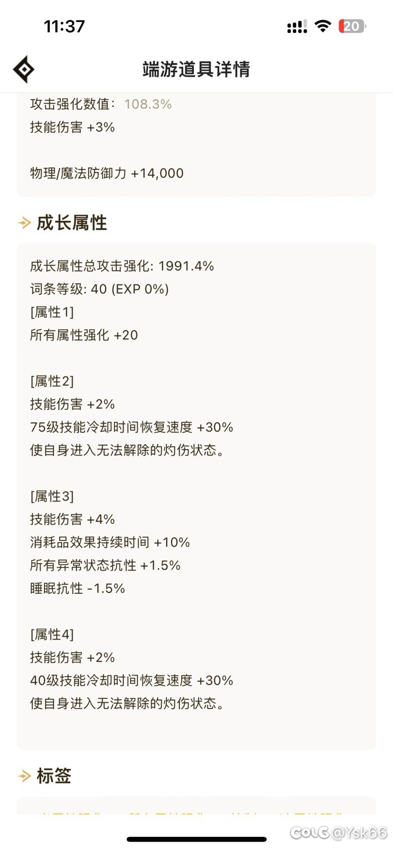 问下tp直伤神剑裤子带这些词条可以么2