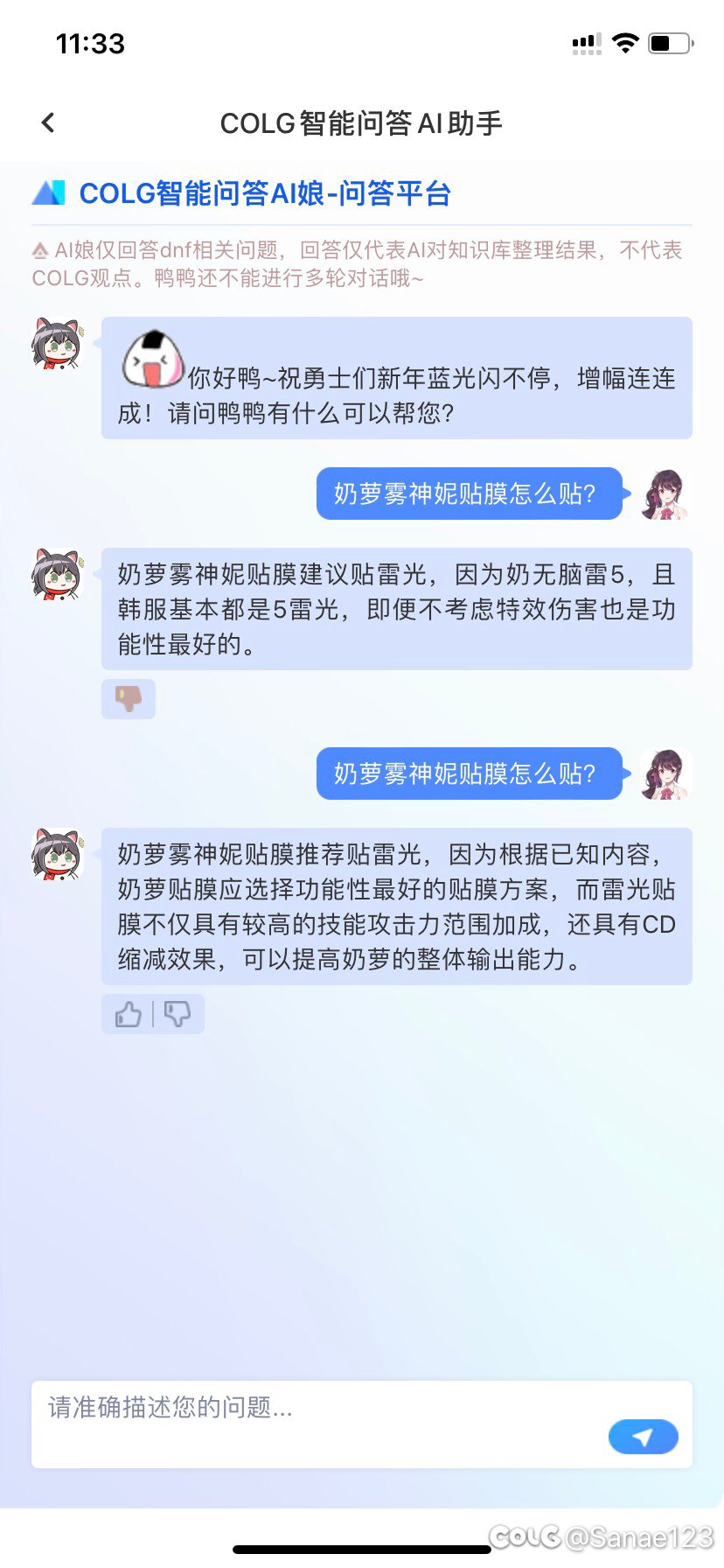 AI娘还需调教啊。。1