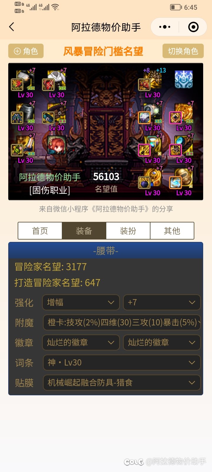 DNF 名望计算器 算算你的极限名望吧2