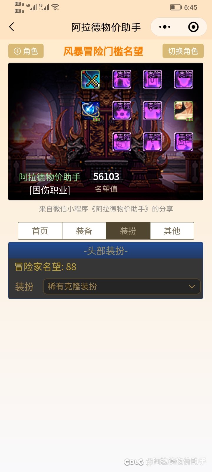 DNF 名望计算器 算算你的极限名望吧3