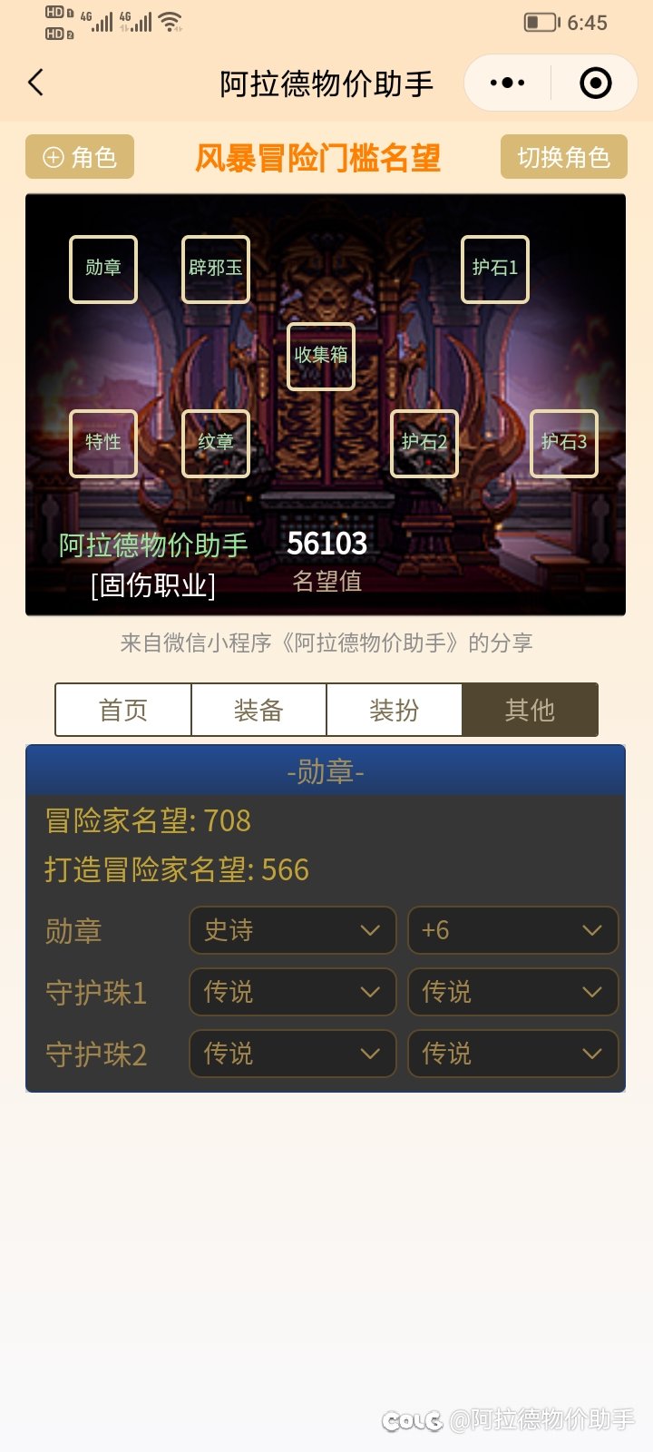 DNF 名望计算器 算算你的极限名望吧4