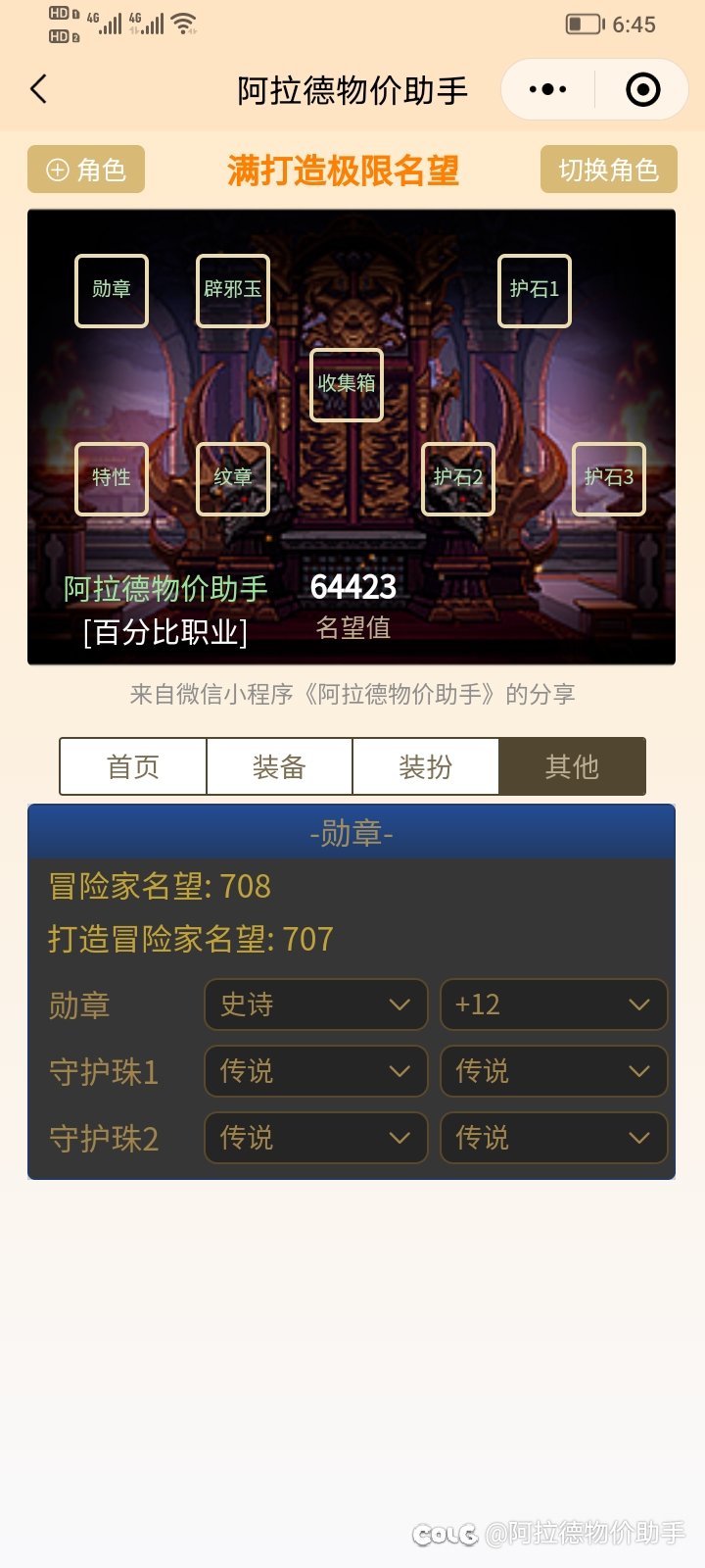 DNF 名望计算器 算算你的极限名望吧5