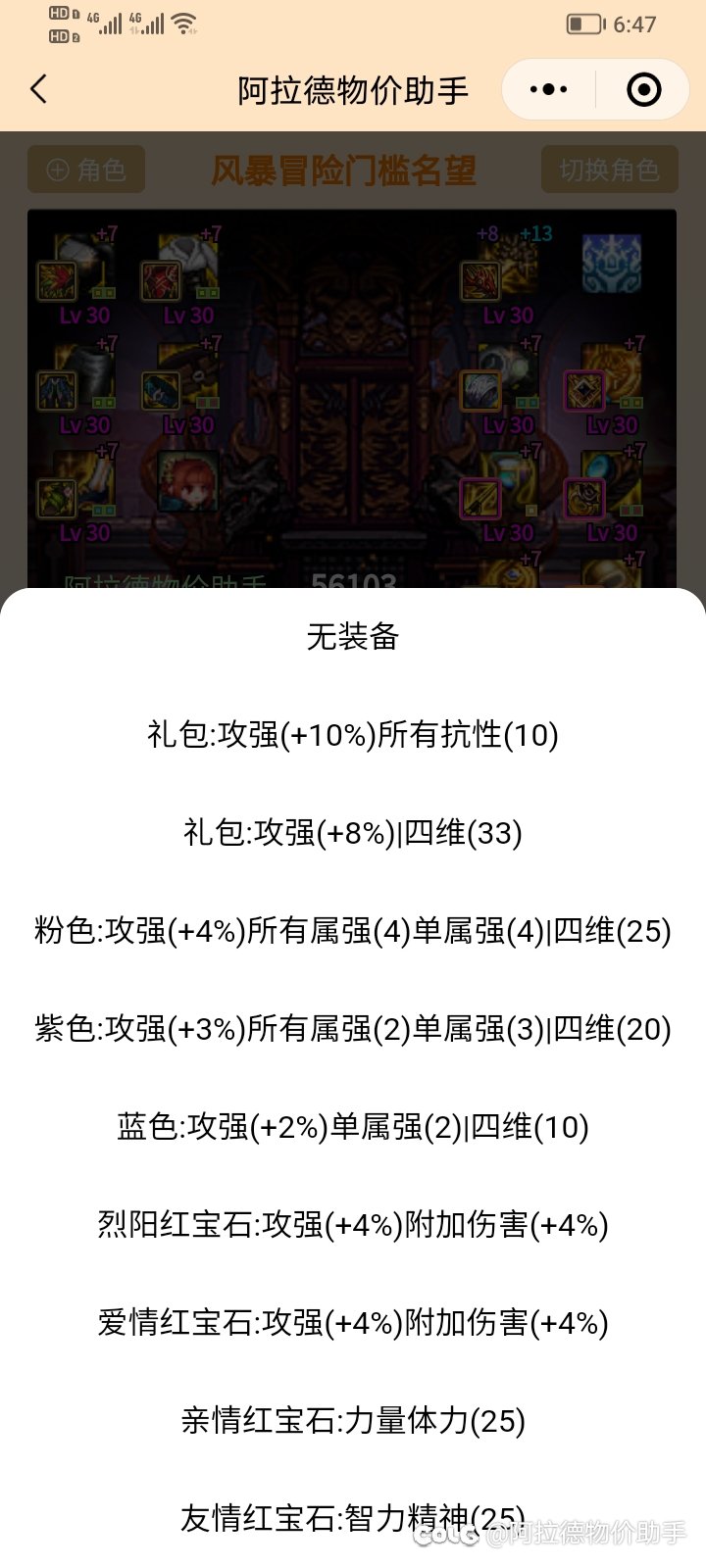 DNF 名望计算器 算算你的极限名望吧8