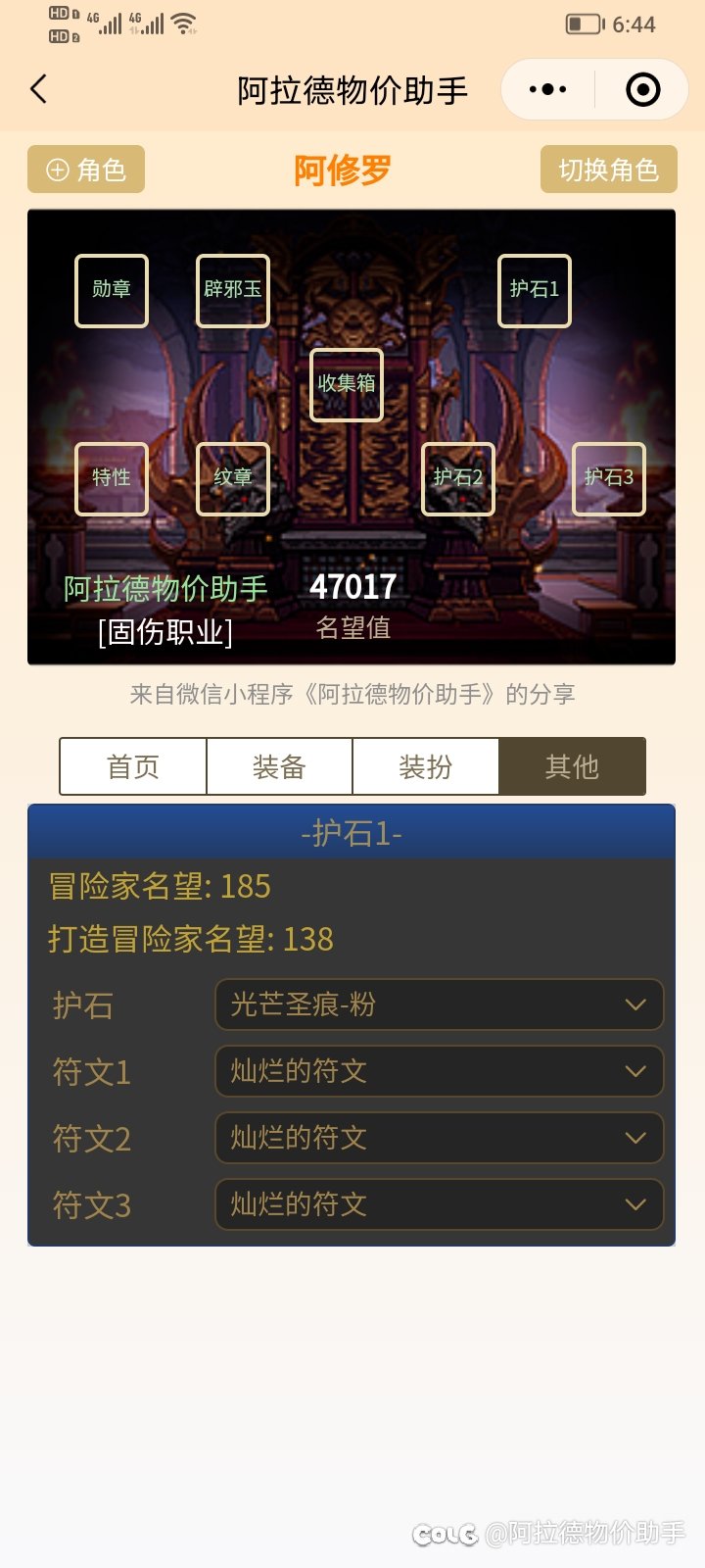 DNF 名望计算器 算算你的极限名望吧9