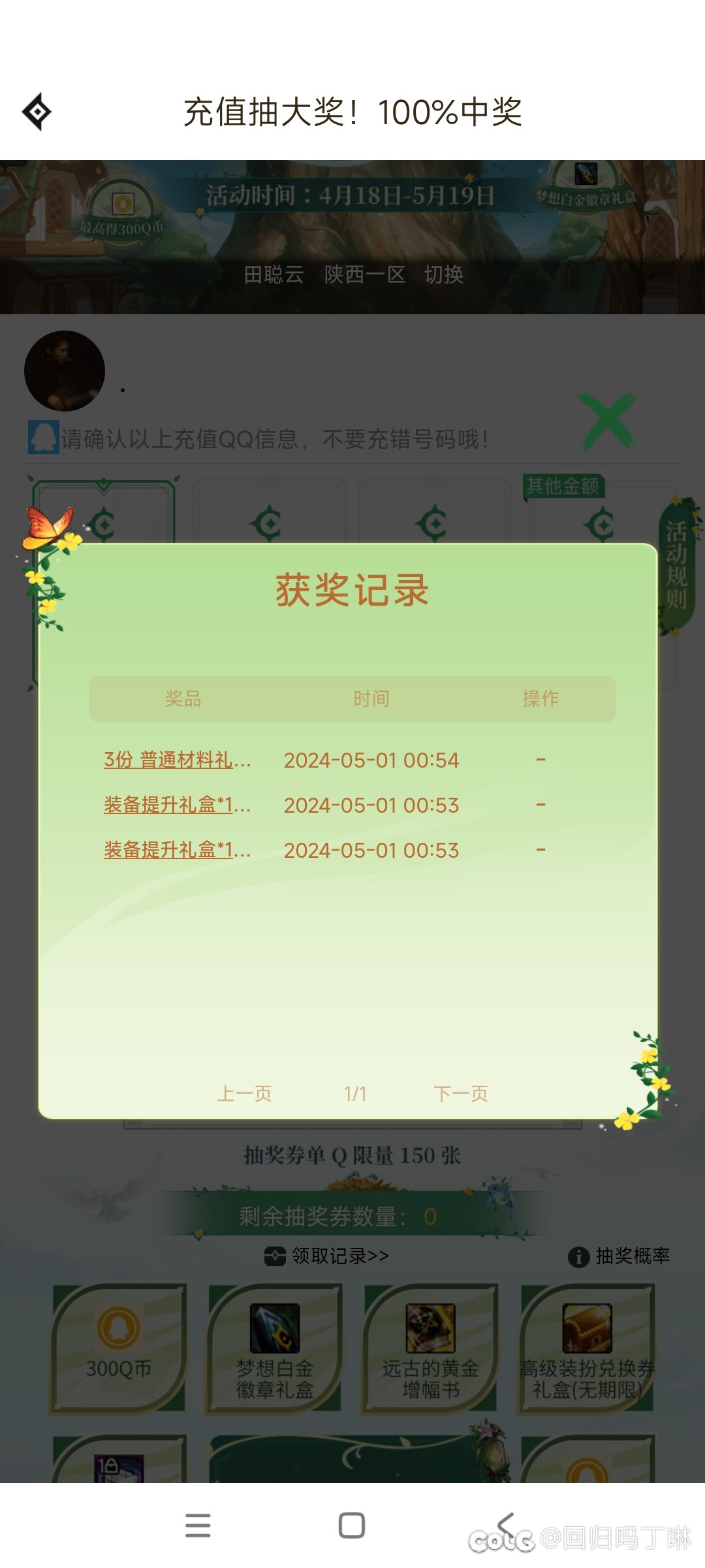 dnf助手充值活动点券什么时候到账呢？1