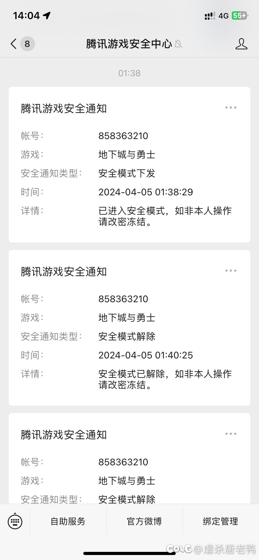 是盗号的手段太高超还是tx对游戏安全的不作为？4