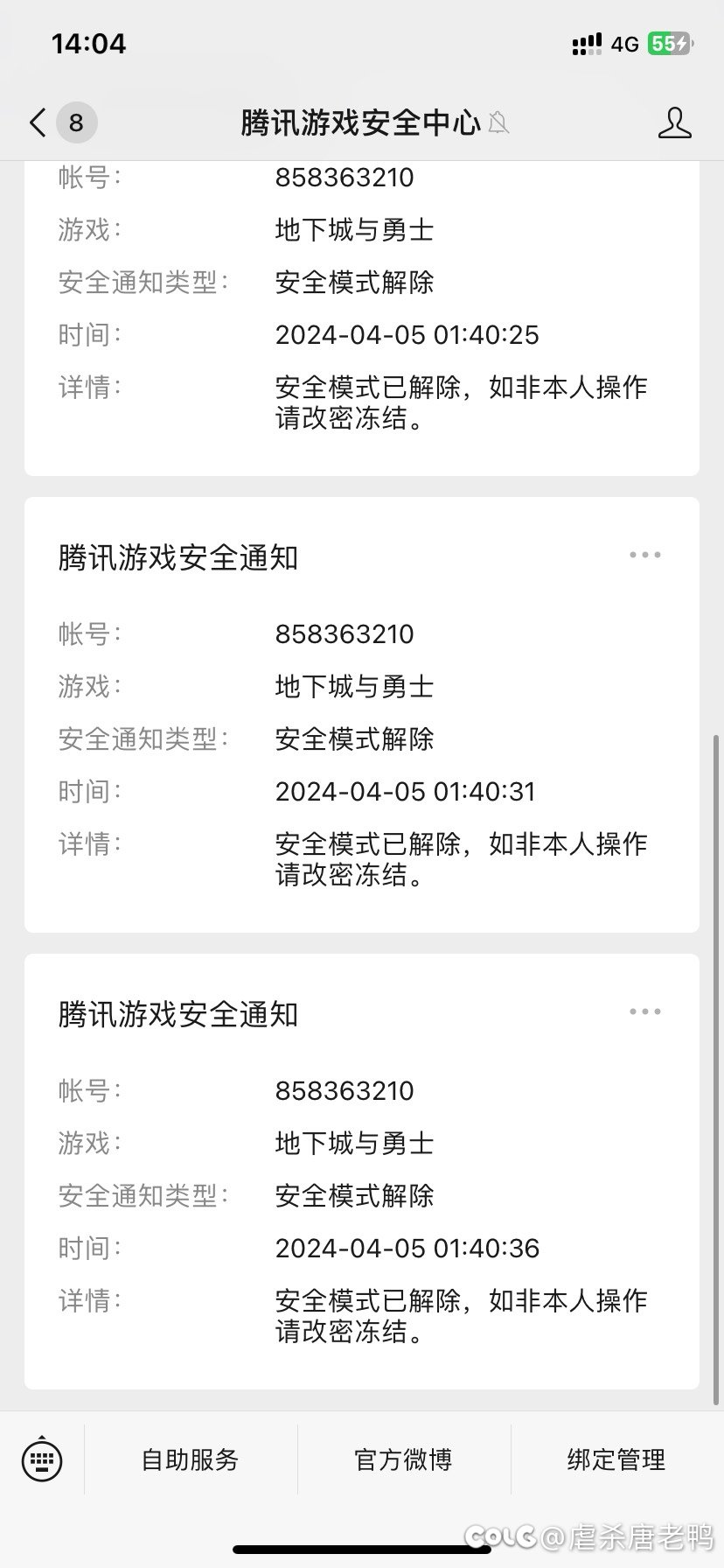 是盗号的手段太高超还是tx对游戏安全的不作为？5