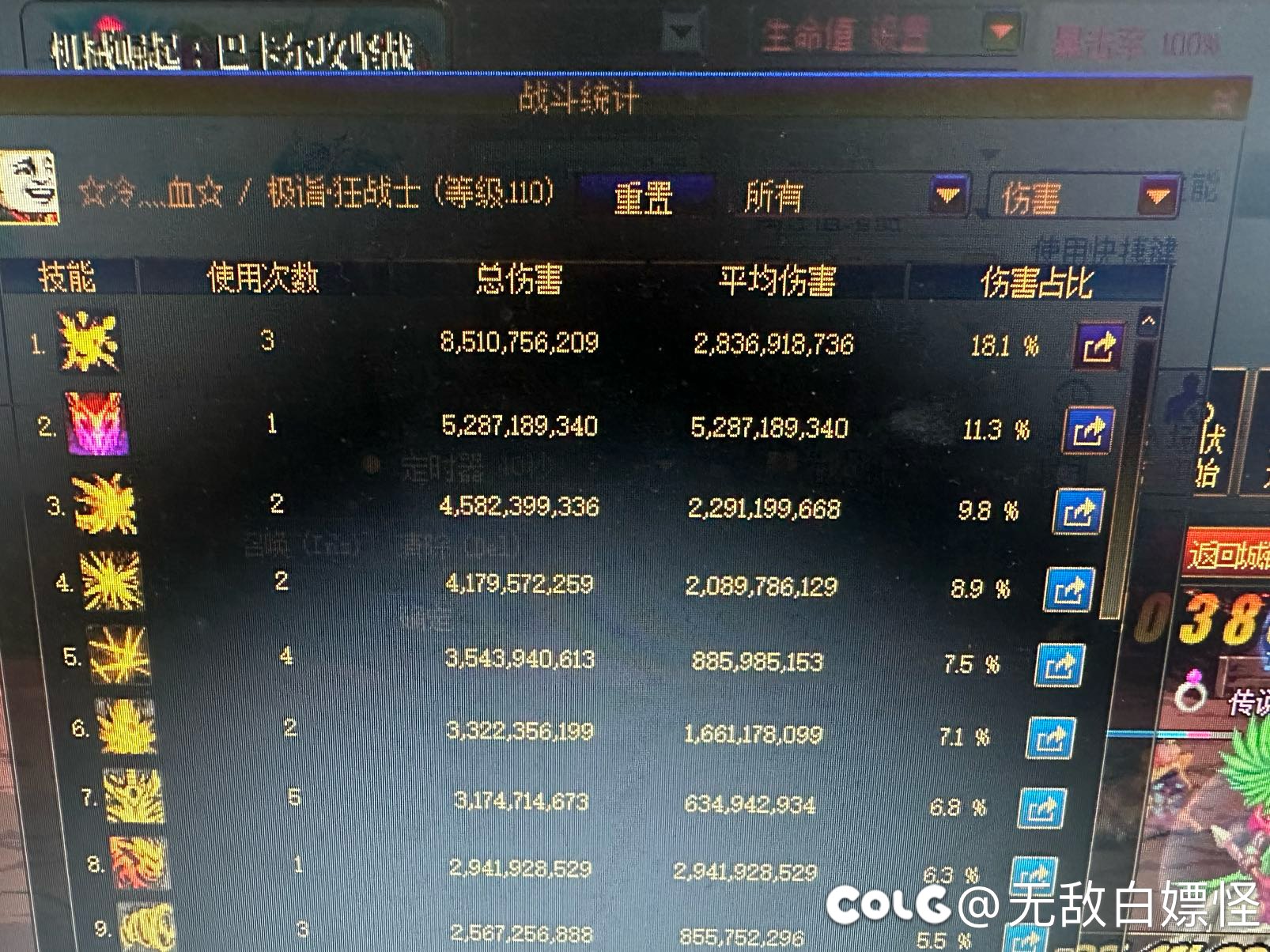 大佬们。红眼血爆有时候多10E伤害。可以帮我解答下嘛1