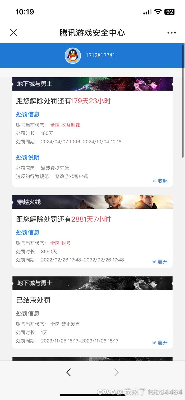 账号被误封了，1