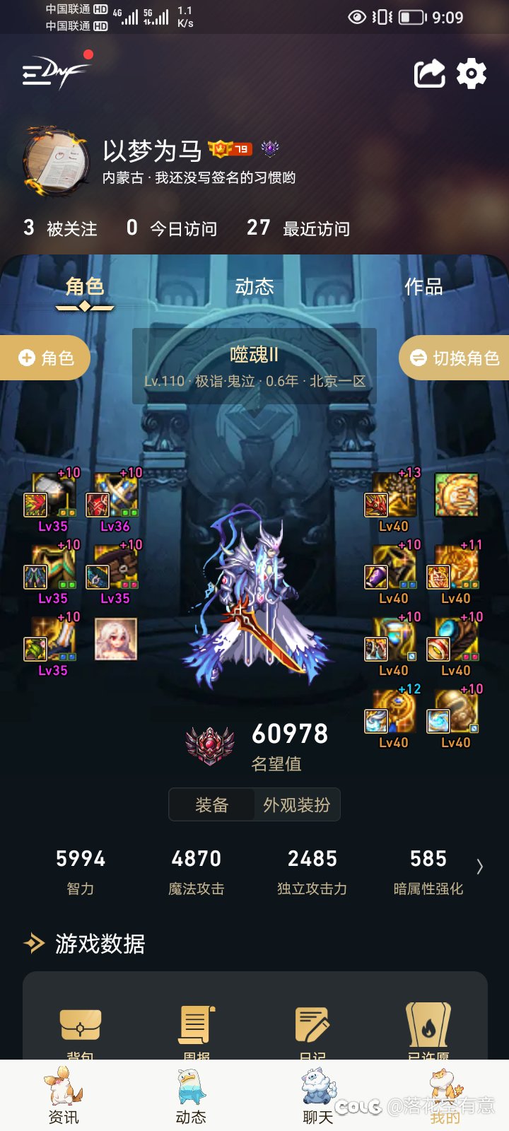 跨6找个一起打团本的3