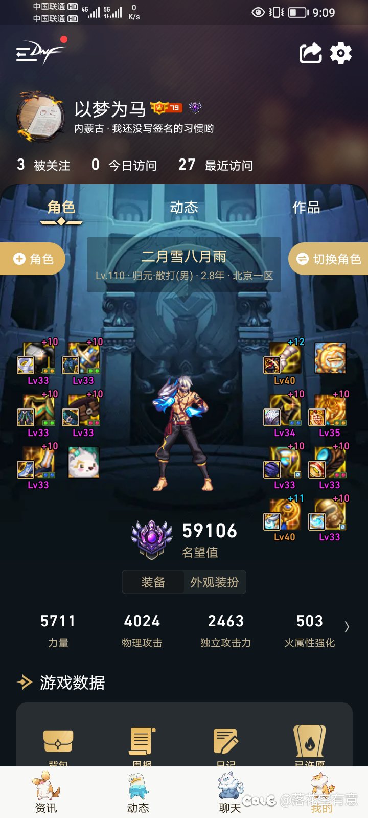跨6找个一起打团本的5