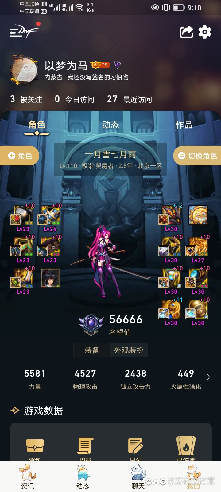 跨6找个一起打团本的6